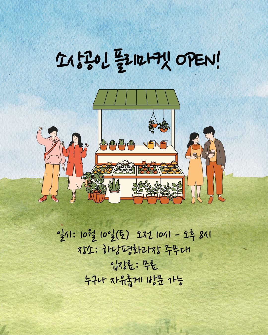 소상공인 상생페스타