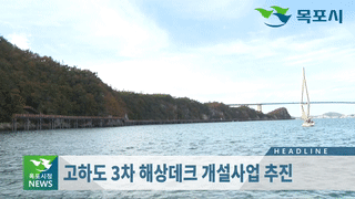 목포시정뉴스 제365호에 대한 동영상 캡쳐 화면