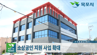 목포시정뉴스 제372호에 대한 동영상 캡쳐 화면