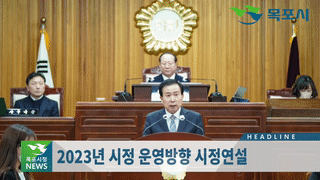 목포시정뉴스 제373호에 대한 동영상 캡쳐 화면