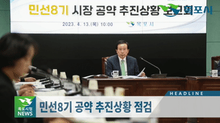 목포시정뉴스 제378호에 대한 동영상 캡쳐 화면