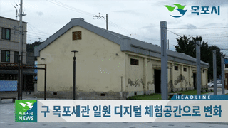 목포시정뉴스 제385호에 대한 동영상 캡쳐 화면