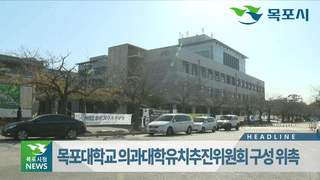 목포시정뉴스 제386호에 대한 동영상 캡쳐 화면