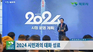 목포시정뉴스 제397호에 대한 동영상 캡쳐 화면