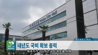 목포시정뉴스 제436호에 대한 동영상 캡쳐 화면