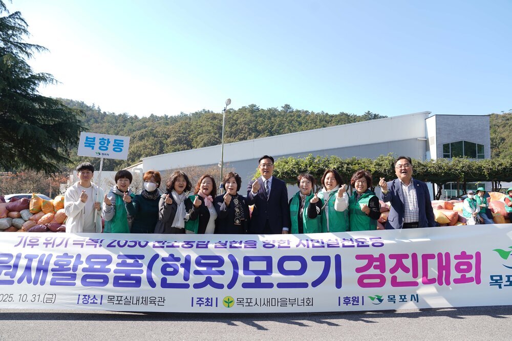 '3R 자원재활용품(헌옷) 모으기 경진대회' 현수막 뒤에서 북항동 참가자들이 손하트 포즈를 취하며 웃고 있다. 현수막에는 탄소중립 실현을 위한 시민실천운동 문구가 포함되어 있다.