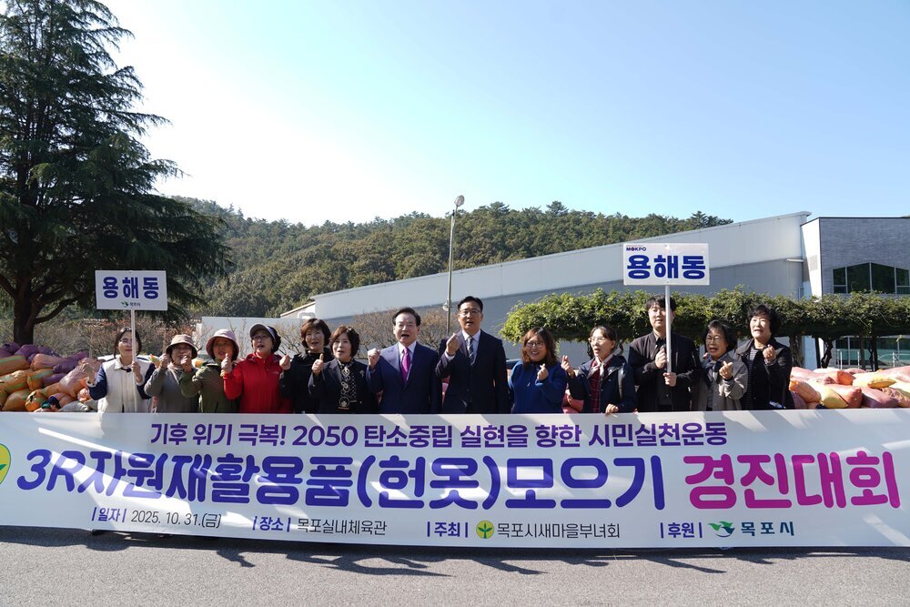'3R 자원재활용품(헌옷) 모으기 경진대회' 현수막 앞에서 용해동 피켓을 든 참가자들이 파이팅과 손하트 포즈를 취하고 있다.
