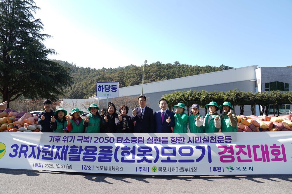 '3R 자원재활용품(헌옷) 모으기 경진대회' 현수막 뒤에서 하당동 피켓을 든 참가자들이 단체로 손하트 포즈를 취하고 있다.