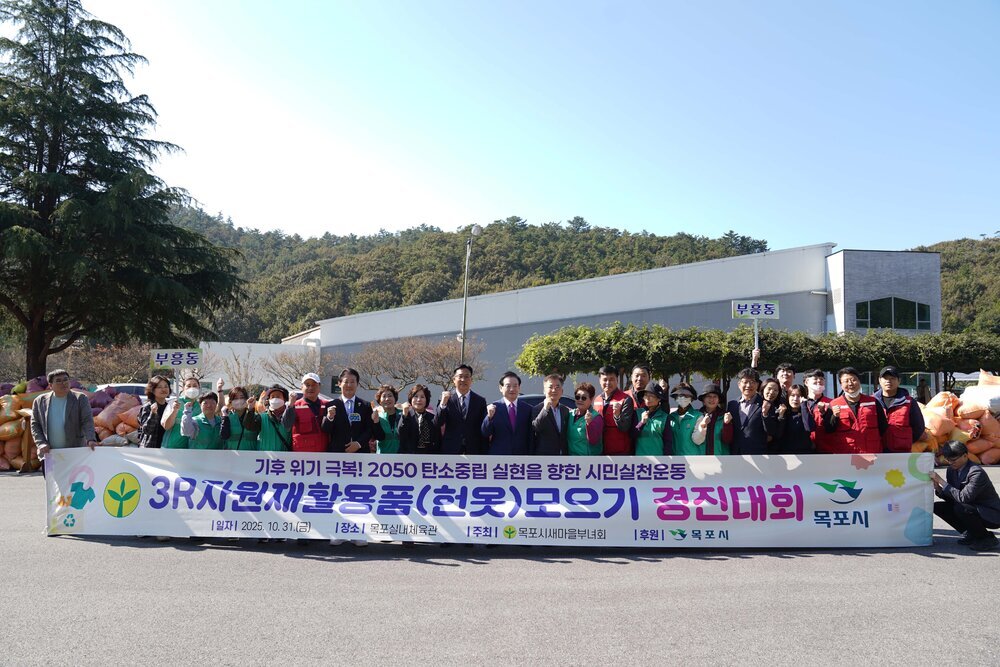 '3R 자원재활용품(헌옷) 모으기 경진대회' 현수막 앞에서 부흥동 피켓을 든 참가자들이 파이팅과 포즈를 취하고 있다.